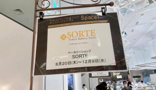 渋谷スクランブルスクエア「SORTE」期間限定ショップ