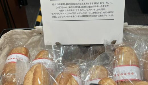 森岡製菓×ケルンのコラボパン「さくらんぼジャムのブレット」神戸大丸で限定販売にパンディレクターとして参加