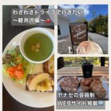 ヤナセの会員制WEBサイトにて「わざわざドライブで行きたいパン屋さん～軽井沢編～」を紹介しました