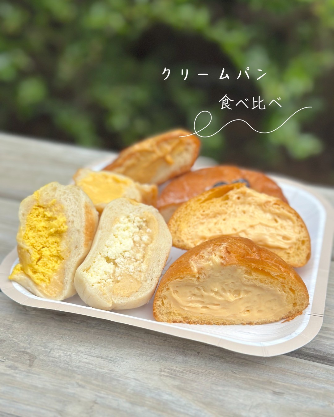クリームパン•*¨*•.¸♬︎ パスタイムZXクリーム | 祐徳薬品工業株式会社