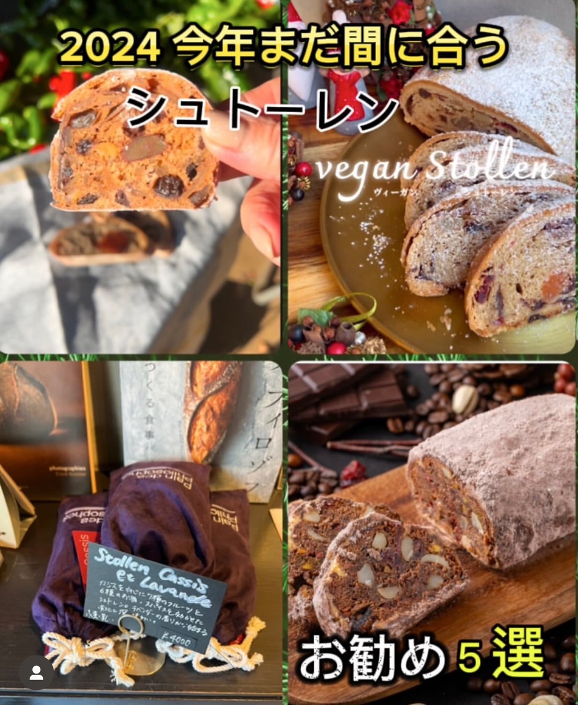 2024年今年まだ間に合うシュトーレンお勧め5選ご案内！ | パンミチ
