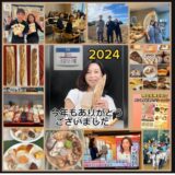 2024年も日本中のパンに出会えました