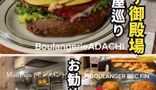 魅力的なパン屋さんがいっぱい！沼津〜三島のパン屋さん巡り