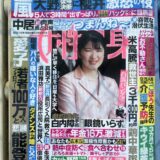 女性自身5/13日（火）発売号「全国行列店の最旨あんぱん」特集であんぱん紹介＆コメントが掲載されました