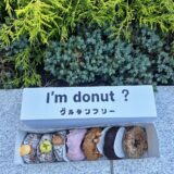 新食感！渋谷にグルテンフリー生ドーナツ専門店「I’m donut? Gluten Free」6月29日（日）午前11時オープン