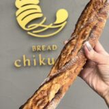 軽井沢の有名店「沢村」にいた由井シェフが川口市新井宿に「BREADchikuma」6/10にオープン
