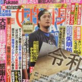 女性自身 2025年10/28日発売号に掲載〜見た目も味も進化してる懐かしいパン