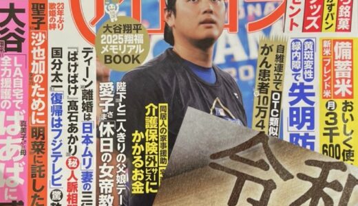 女性自身 2025年10/28日発売号に掲載〜見た目も味も進化してる懐かしいパン