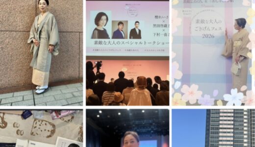 『素敵な大人のごきげんフェス2026』へ参加しました！
