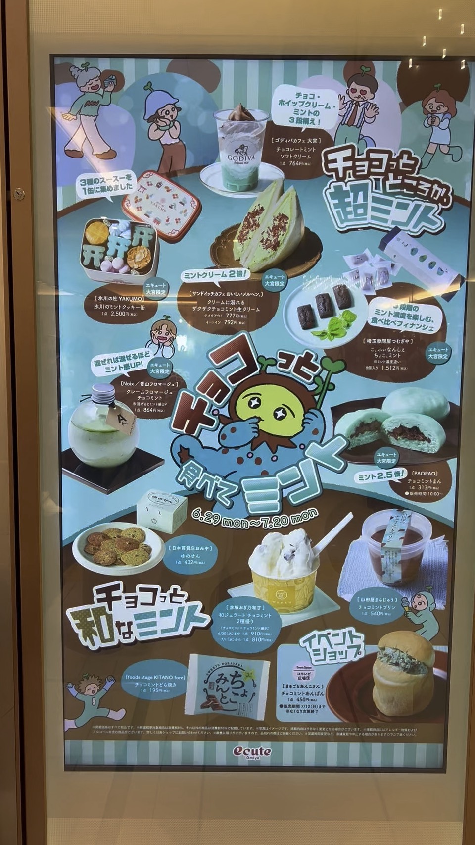 6/29スタート！JR大宮駅が“チョコミントの聖地”に〜エキュート大宮の