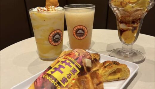 9月5日(土)スタート！サンマルクカフェ秋の新作発表会！秋の薫り、旨みを感じる、豊かな蜜の味わい