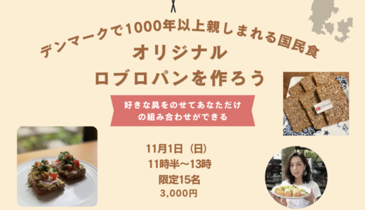 世田谷パン祭り！本日より申し込みスタート大谷りえ子が企画・ディレクションを務める特別なワークショップ10/31(土）・11/1（日）2日間開催
